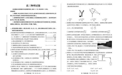 26德州一模-物理试题_2024-2026高三（6-6月题库）_2026年03月高三试卷_250309山东德州市2026届高三一模考试（全科）