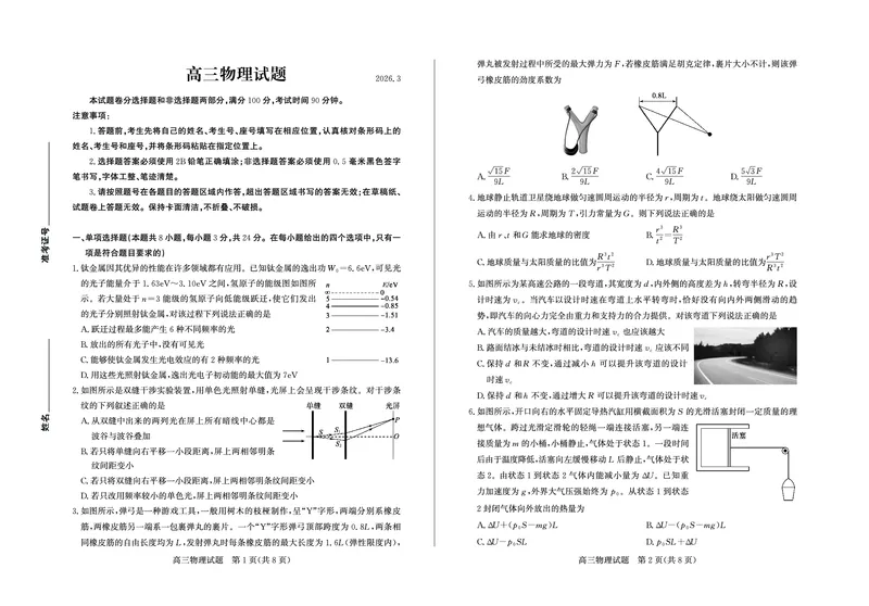 26德州一模-物理试题_2024-2026高三（6-6月题库）_2026年03月高三试卷_250309山东德州市2026届高三一模考试（全科）