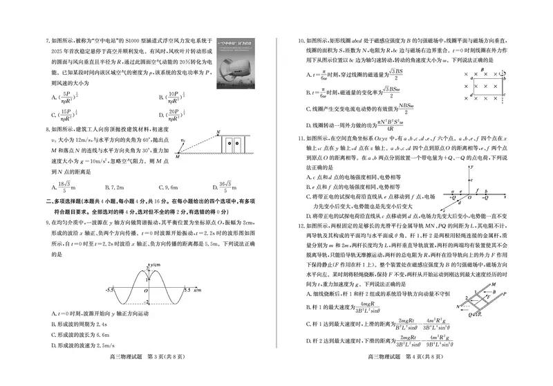 26德州一模-物理试题_2024-2026高三（6-6月题库）_2026年03月高三试卷_250309山东德州市2026届高三一模考试（全科）