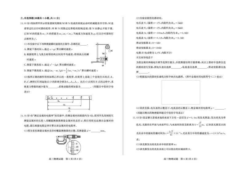 26德州一模-物理试题_2024-2026高三（6-6月题库）_2026年03月高三试卷_250309山东德州市2026届高三一模考试（全科）