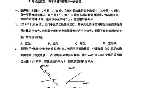 物理-2026届吉林地区2025-2026高三下第三次调研测试(吉林三调)_2024-2026高三（6-6月题库）_2026年04月高三试卷_2604032026届吉林地区2025-2026高三下第三次调研测试(吉林三调)（全科）