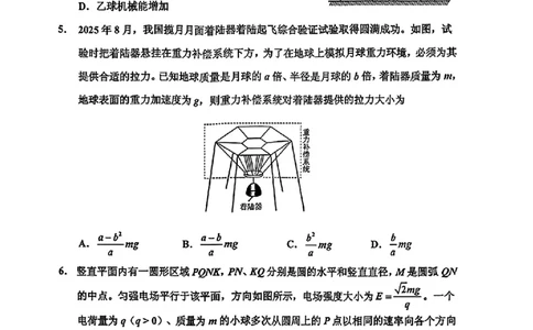 物理-2026届吉林地区2025-2026高三下第三次调研测试(吉林三调)_2024-2026高三（6-6月题库）_2026年04月高三试卷_2604032026届吉林地区2025-2026高三下第三次调研测试(吉林三调)（全科）