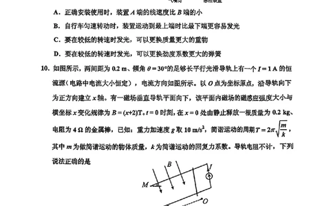 物理-2026届吉林地区2025-2026高三下第三次调研测试(吉林三调)_2024-2026高三（6-6月题库）_2026年04月高三试卷_2604032026届吉林地区2025-2026高三下第三次调研测试(吉林三调)（全科）