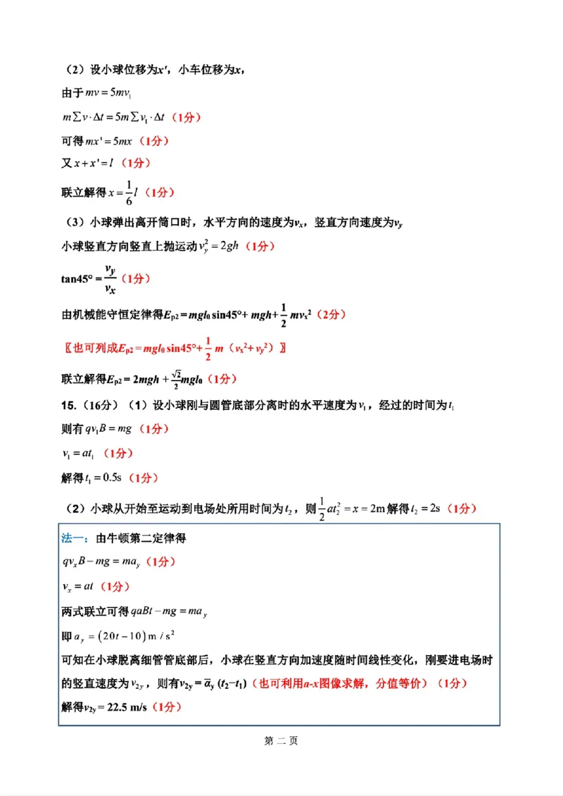 物理-2026届吉林地区2025-2026高三下第三次调研测试(吉林三调)_2024-2026高三（6-6月题库）_2026年04月高三试卷_2604032026届吉林地区2025-2026高三下第三次调研测试(吉林三调)（全科）