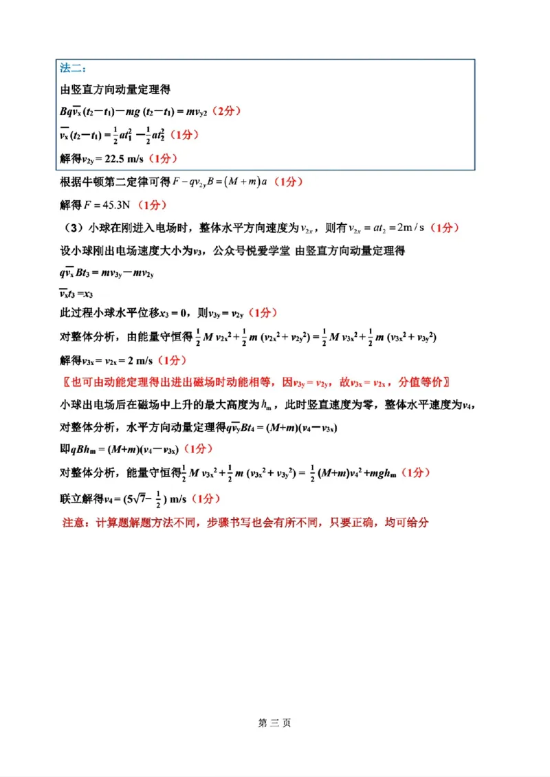 物理-2026届吉林地区2025-2026高三下第三次调研测试(吉林三调)_2024-2026高三（6-6月题库）_2026年04月高三试卷_2604032026届吉林地区2025-2026高三下第三次调研测试(吉林三调)（全科）