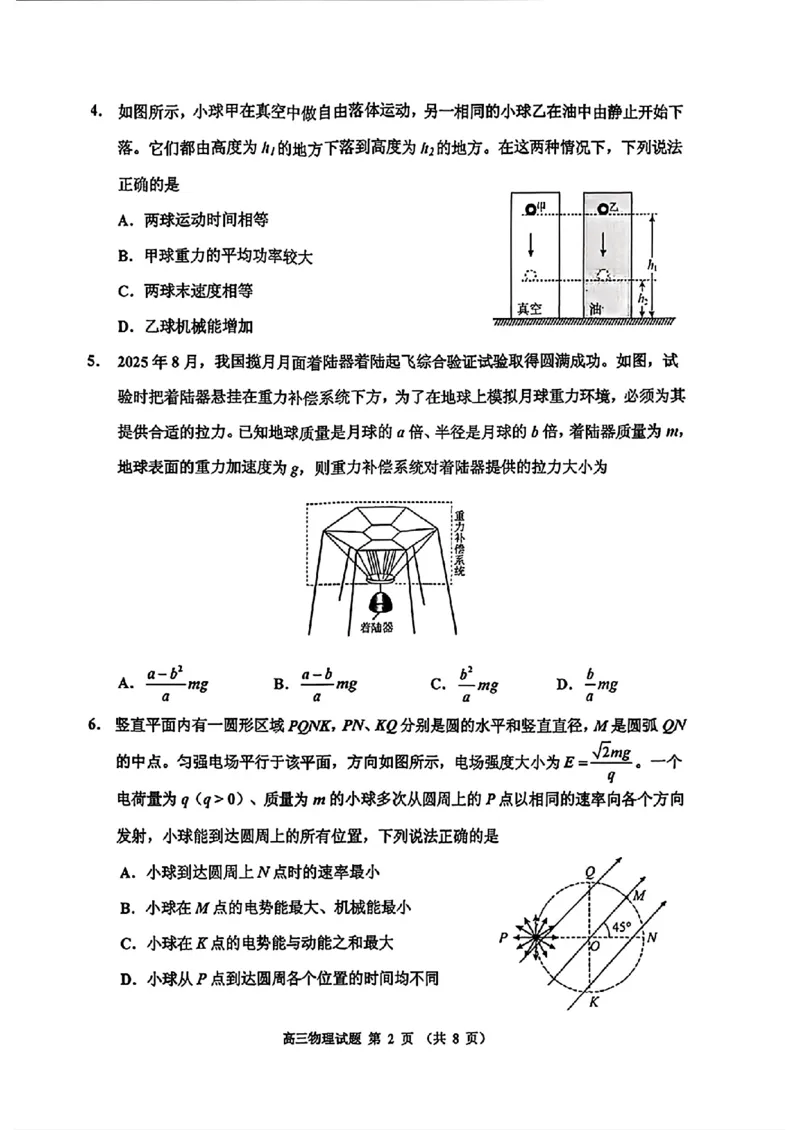 物理-2026届吉林地区2025-2026高三下第三次调研测试(吉林三调)_2024-2026高三（6-6月题库）_2026年04月高三试卷_2604032026届吉林地区2025-2026高三下第三次调研测试(吉林三调)（全科）