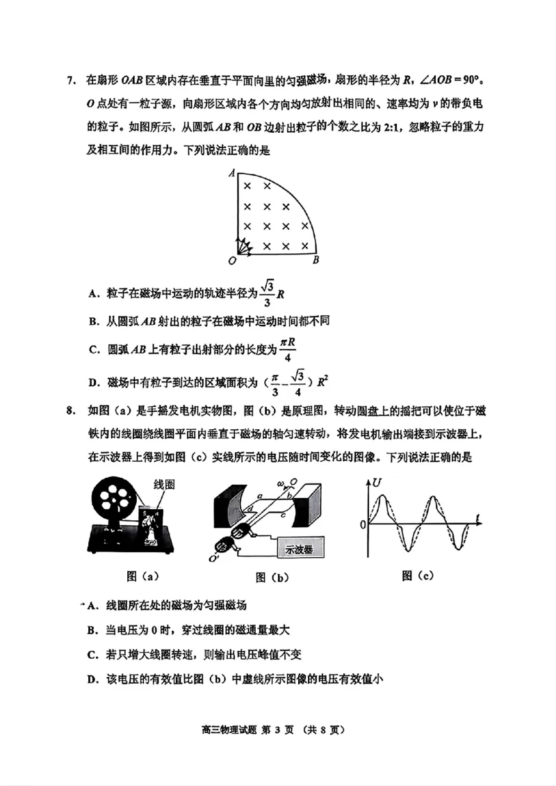 物理-2026届吉林地区2025-2026高三下第三次调研测试(吉林三调)_2024-2026高三（6-6月题库）_2026年04月高三试卷_2604032026届吉林地区2025-2026高三下第三次调研测试(吉林三调)（全科）