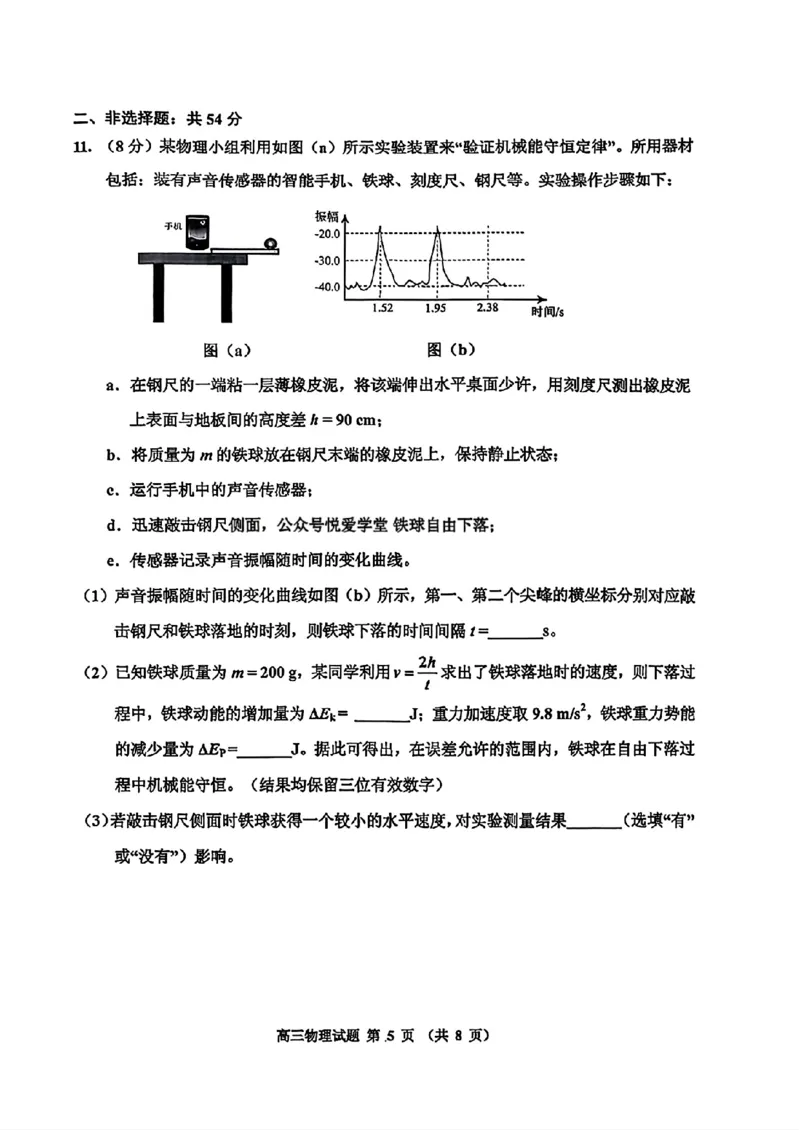 物理-2026届吉林地区2025-2026高三下第三次调研测试(吉林三调)_2024-2026高三（6-6月题库）_2026年04月高三试卷_2604032026届吉林地区2025-2026高三下第三次调研测试(吉林三调)（全科）