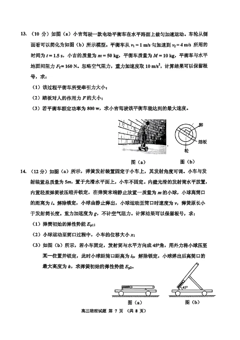 物理-2026届吉林地区2025-2026高三下第三次调研测试(吉林三调)_2024-2026高三（6-6月题库）_2026年04月高三试卷_2604032026届吉林地区2025-2026高三下第三次调研测试(吉林三调)（全科）