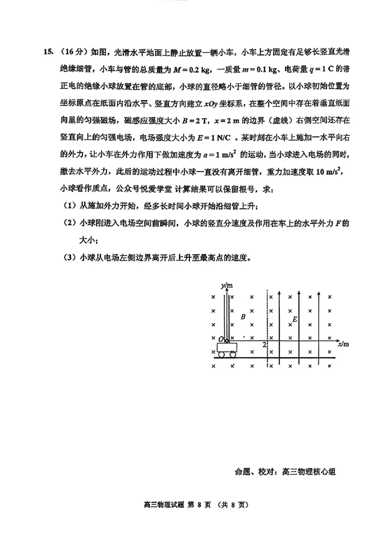 物理-2026届吉林地区2025-2026高三下第三次调研测试(吉林三调)_2024-2026高三（6-6月题库）_2026年04月高三试卷_2604032026届吉林地区2025-2026高三下第三次调研测试(吉林三调)（全科）