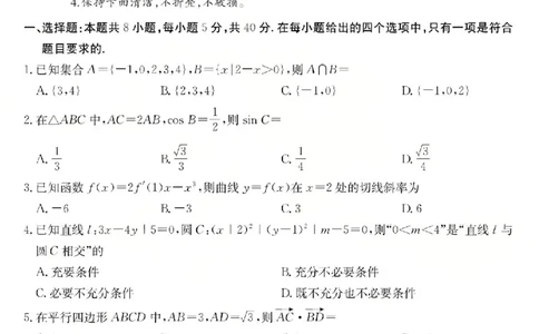 数学试题_2024-2026高三（6-6月题库）_2026年03月高三试卷_260314山西运城市2026届高考考前模拟测试（运城一模）（全科）_2026届山西省运城市高考考前模拟测试下学期高三数学试题