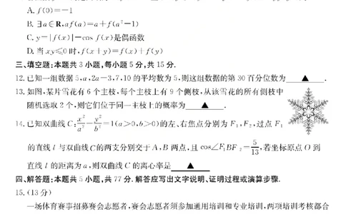 数学试题_2024-2026高三（6-6月题库）_2026年03月高三试卷_260314山西运城市2026届高考考前模拟测试（运城一模）（全科）_2026届山西省运城市高考考前模拟测试下学期高三数学试题