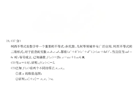 数学试题_2024-2026高三（6-6月题库）_2026年03月高三试卷_260314山西运城市2026届高考考前模拟测试（运城一模）（全科）_2026届山西省运城市高考考前模拟测试下学期高三数学试题
