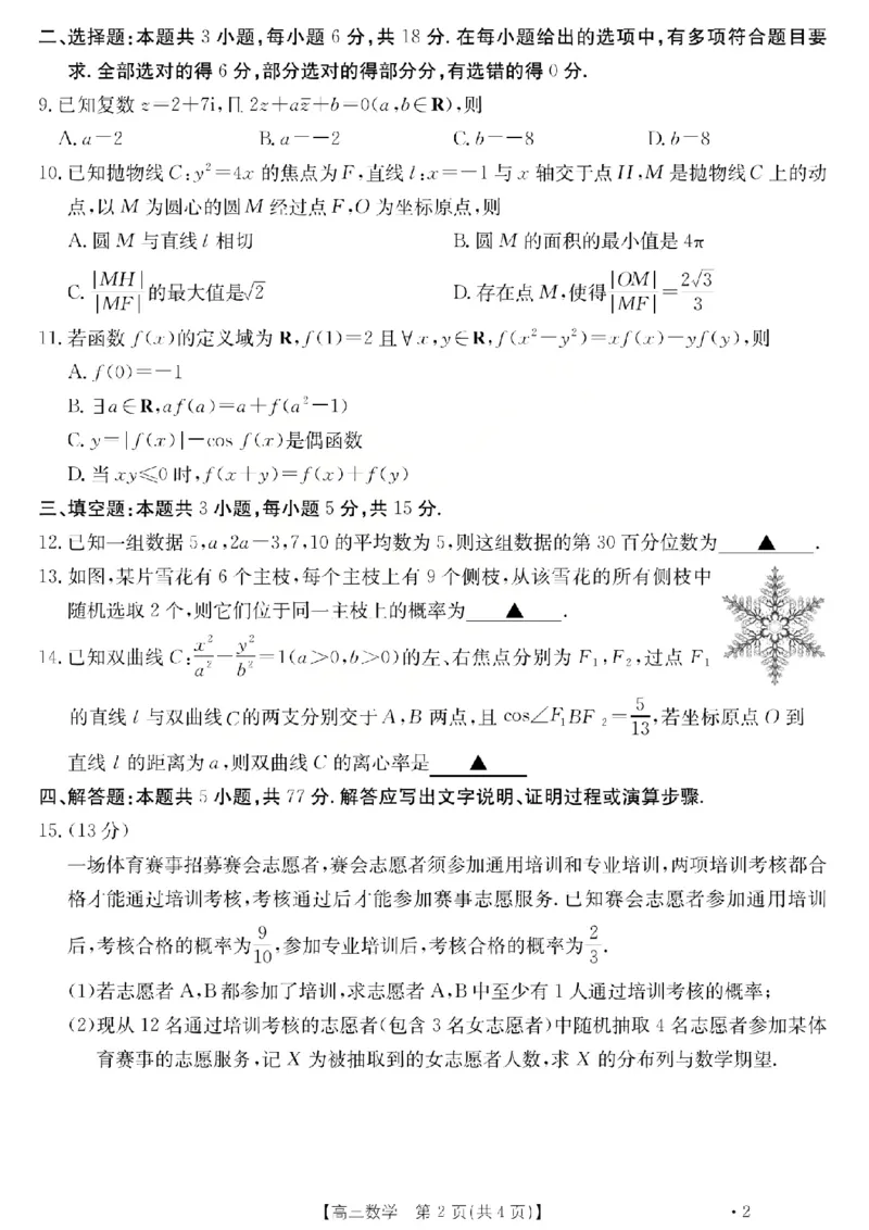 数学试题_2024-2026高三（6-6月题库）_2026年03月高三试卷_260314山西运城市2026届高考考前模拟测试（运城一模）（全科）_2026届山西省运城市高考考前模拟测试下学期高三数学试题