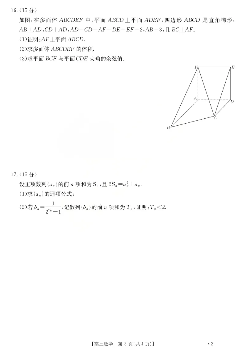 数学试题_2024-2026高三（6-6月题库）_2026年03月高三试卷_260314山西运城市2026届高考考前模拟测试（运城一模）（全科）_2026届山西省运城市高考考前模拟测试下学期高三数学试题