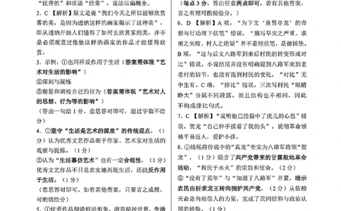 语文试题卷答案_2024-2026高三（6-6月题库）_2026年04月高三试卷_260427黑龙江省齐齐哈尔市2026届高三年级第二次联考（全科）