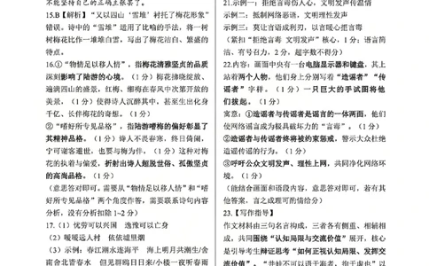 语文试题卷答案_2024-2026高三（6-6月题库）_2026年04月高三试卷_260427黑龙江省齐齐哈尔市2026届高三年级第二次联考（全科）