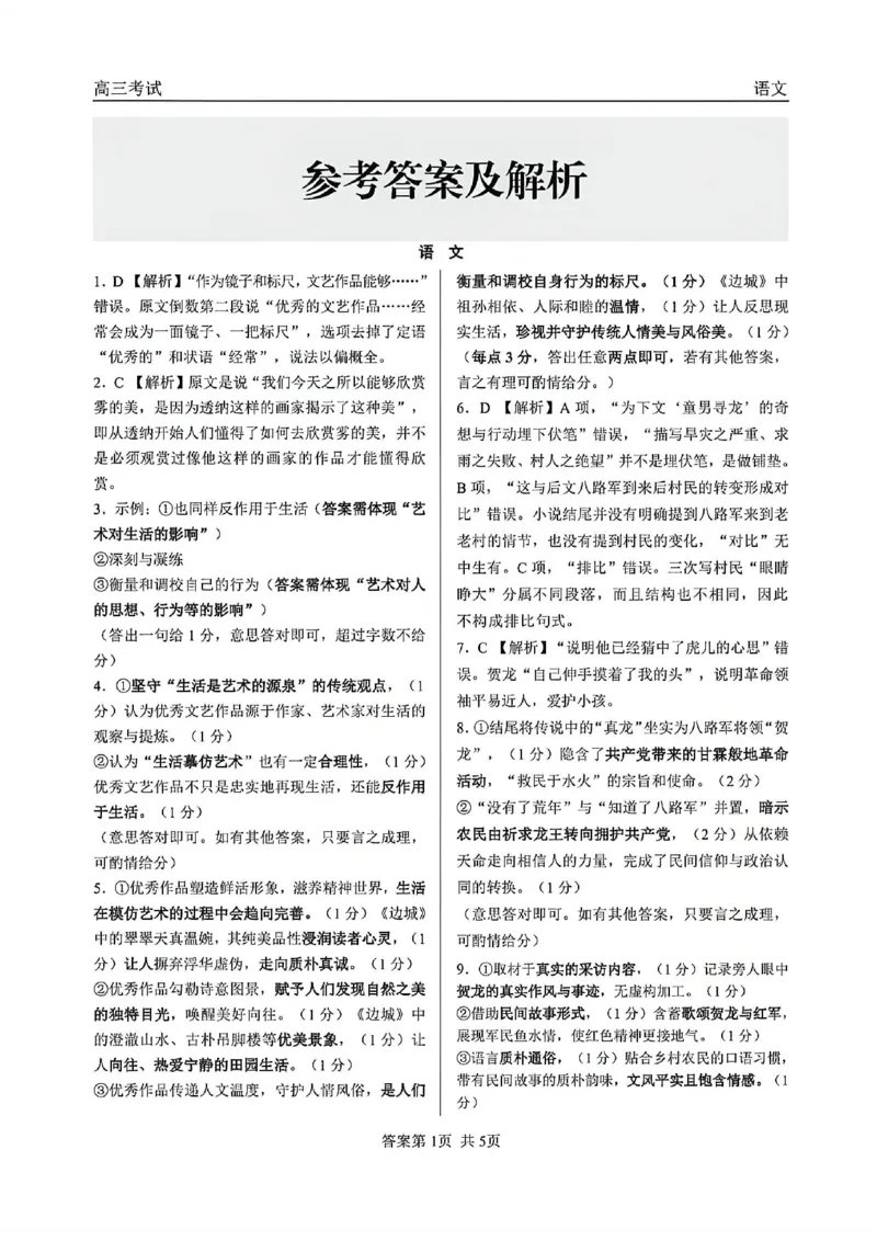 语文试题卷答案_2024-2026高三（6-6月题库）_2026年04月高三试卷_260427黑龙江省齐齐哈尔市2026届高三年级第二次联考（全科）
