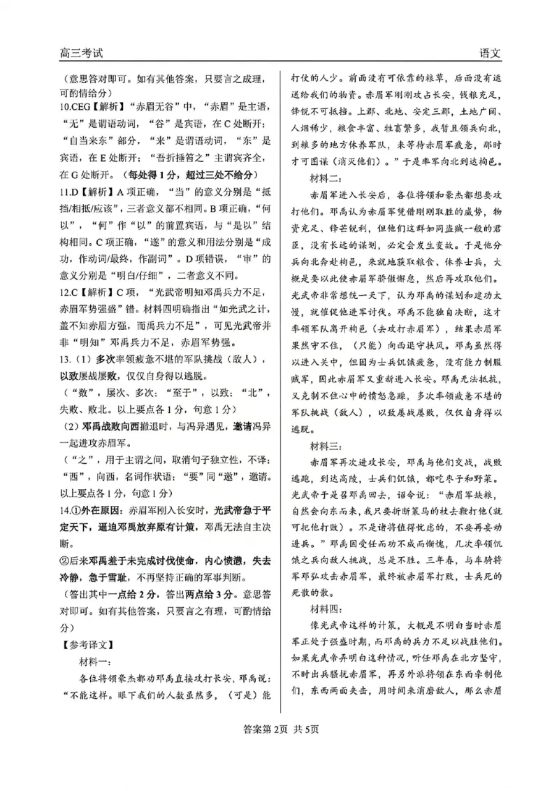 语文试题卷答案_2024-2026高三（6-6月题库）_2026年04月高三试卷_260427黑龙江省齐齐哈尔市2026届高三年级第二次联考（全科）