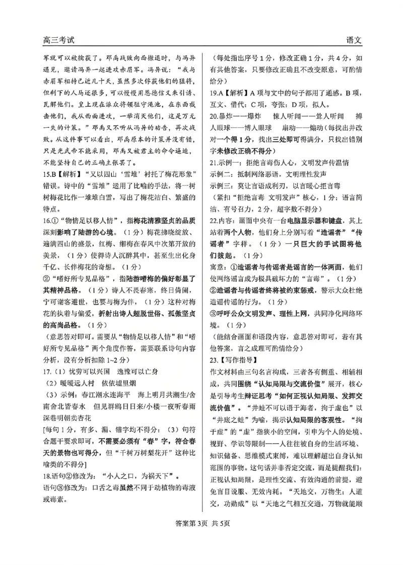 语文试题卷答案_2024-2026高三（6-6月题库）_2026年04月高三试卷_260427黑龙江省齐齐哈尔市2026届高三年级第二次联考（全科）