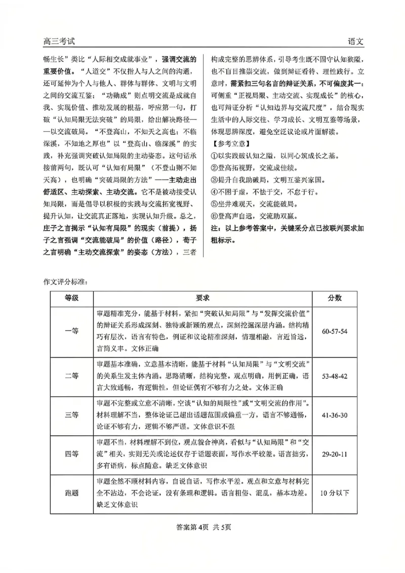 语文试题卷答案_2024-2026高三（6-6月题库）_2026年04月高三试卷_260427黑龙江省齐齐哈尔市2026届高三年级第二次联考（全科）