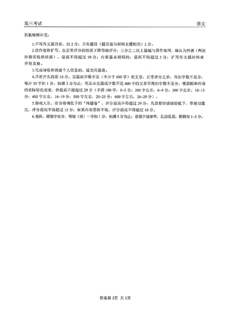 语文试题卷答案_2024-2026高三（6-6月题库）_2026年04月高三试卷_260427黑龙江省齐齐哈尔市2026届高三年级第二次联考（全科）