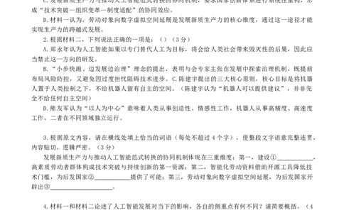江苏省徐州市第一中学、宿迁中学等苏北六校2026届高三下学期4月联考语文试卷（含答案）_2024-2026高三（6-6月题库）_2026年04月高三试卷