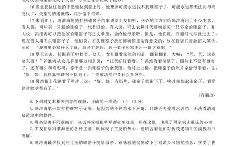 江苏省徐州市第一中学、宿迁中学等苏北六校2026届高三下学期4月联考语文试卷（含答案）_2024-2026高三（6-6月题库）_2026年04月高三试卷