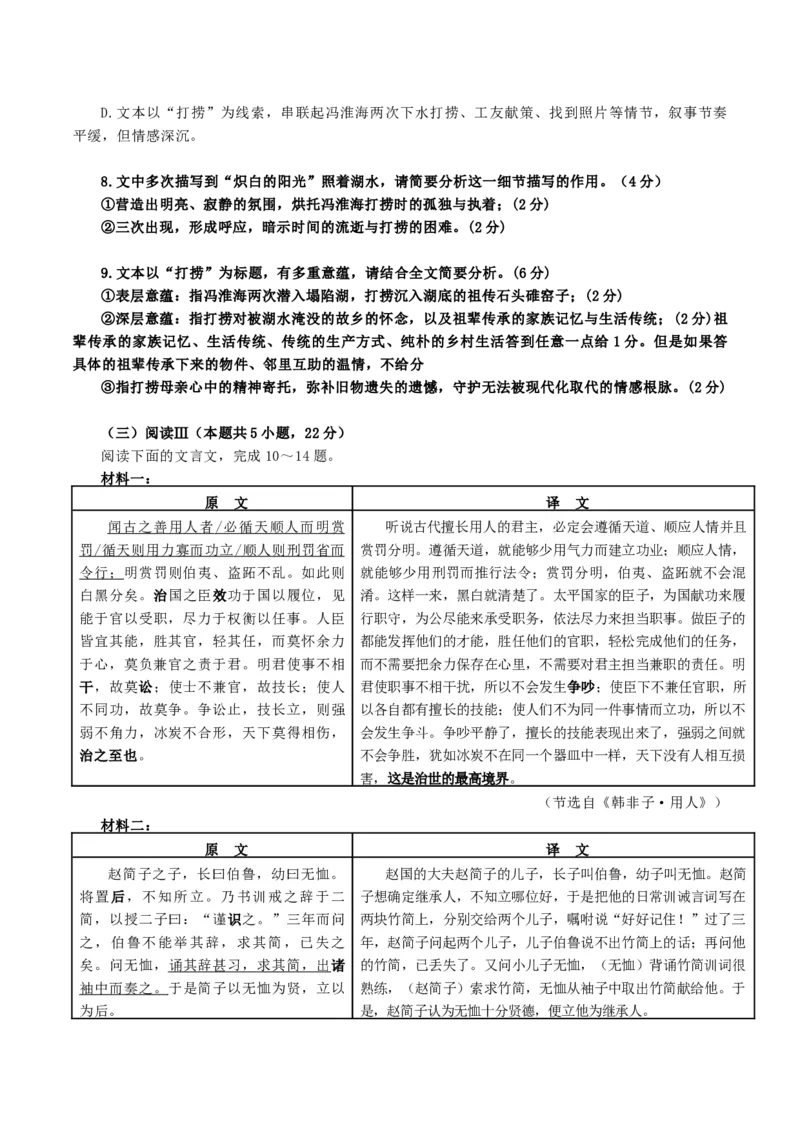 江苏省徐州市第一中学、宿迁中学等苏北六校2026届高三下学期4月联考语文试卷（含答案）_2024-2026高三（6-6月题库）_2026年04月高三试卷