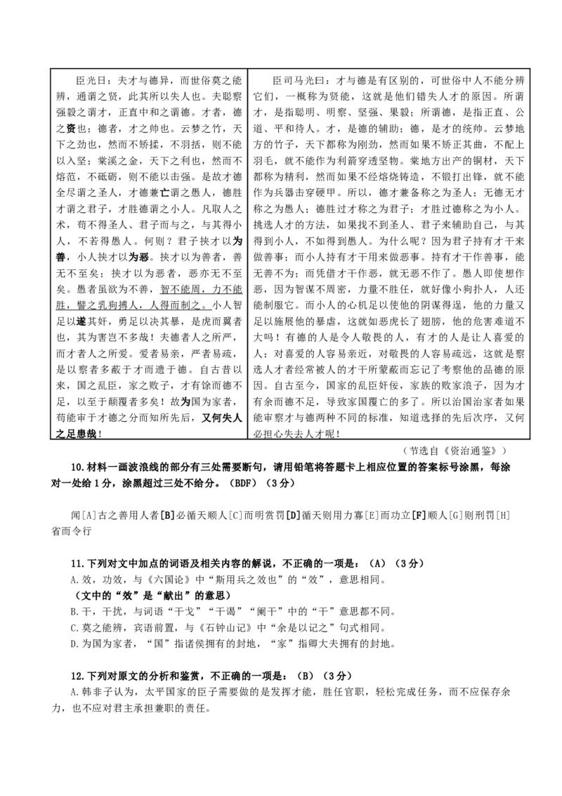 江苏省徐州市第一中学、宿迁中学等苏北六校2026届高三下学期4月联考语文试卷（含答案）_2024-2026高三（6-6月题库）_2026年04月高三试卷