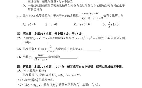 数学试题_2024-2026高三（6-6月题库）_2026年04月高三试卷_260401湖南省常德市2026届高三年级3月模拟（全科）_湖南省常德市2026届高三年级3月模拟数学试卷