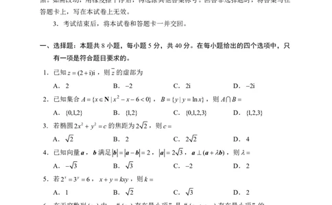 数学-神算杯赛2026年&ldquo;神算杯&rdquo;第一次模拟考试(2月14日15点-17点)(A卷)_2024-2026高三（6-6月题库）_2026年02月高三试卷