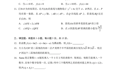 数学-神算杯赛2026年&ldquo;神算杯&rdquo;第一次模拟考试(2月14日15点-17点)(A卷)_2024-2026高三（6-6月题库）_2026年02月高三试卷
