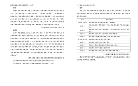 历史试卷(1)_2024-2026高三（6-6月题库）_2026年03月高三试卷_2603142026届湖北省武汉普通高中高三3月调考（全科）_2026届湖北省武汉普通高中高三3月调考历史
