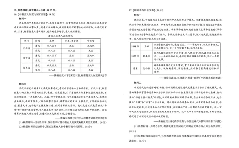 历史试卷(1)_2024-2026高三（6-6月题库）_2026年03月高三试卷_2603142026届湖北省武汉普通高中高三3月调考（全科）_2026届湖北省武汉普通高中高三3月调考历史