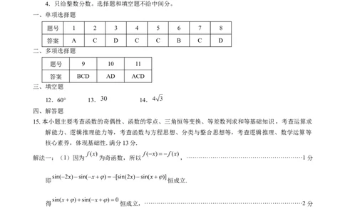 福州市2026届高中毕业班4月适应性练习数学答案_2024-2026高三（6-6月题库）_2026年04月高三试卷_260412福州市2026届高中毕业班4月适应性练习（全科）