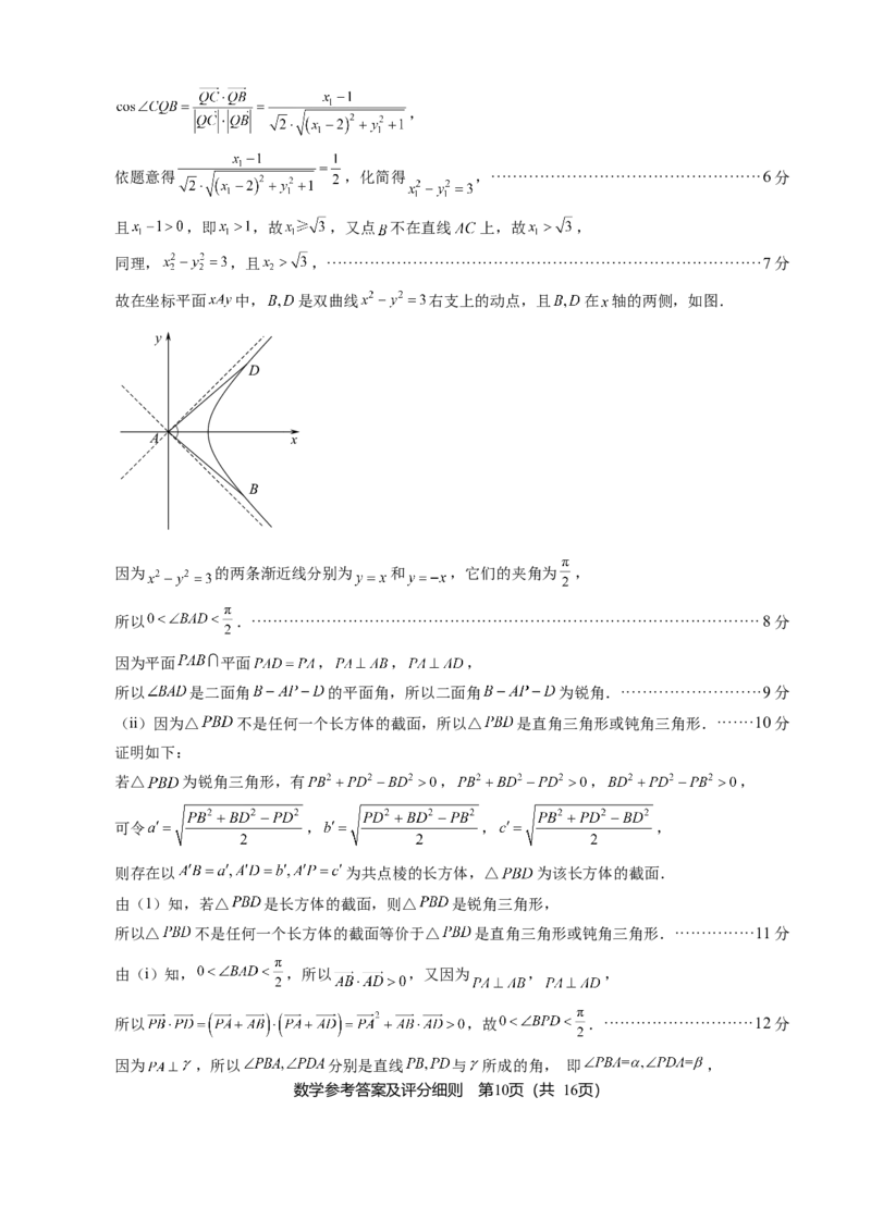 福州市2026届高中毕业班4月适应性练习数学答案_2024-2026高三（6-6月题库）_2026年04月高三试卷_260412福州市2026届高中毕业班4月适应性练习（全科）