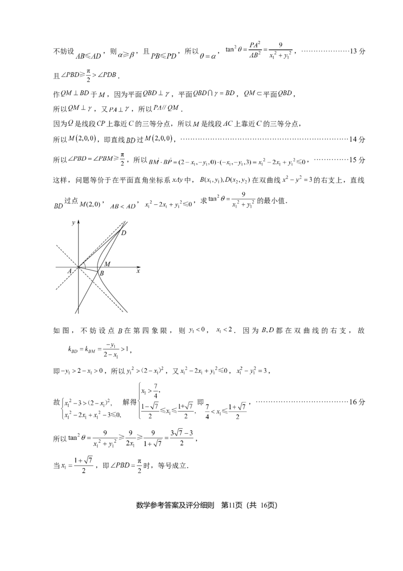 福州市2026届高中毕业班4月适应性练习数学答案_2024-2026高三（6-6月题库）_2026年04月高三试卷_260412福州市2026届高中毕业班4月适应性练习（全科）