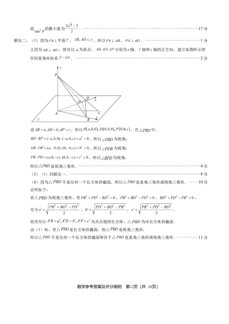 福州市2026届高中毕业班4月适应性练习数学答案_2024-2026高三（6-6月题库）_2026年04月高三试卷_260412福州市2026届高中毕业班4月适应性练习（全科）