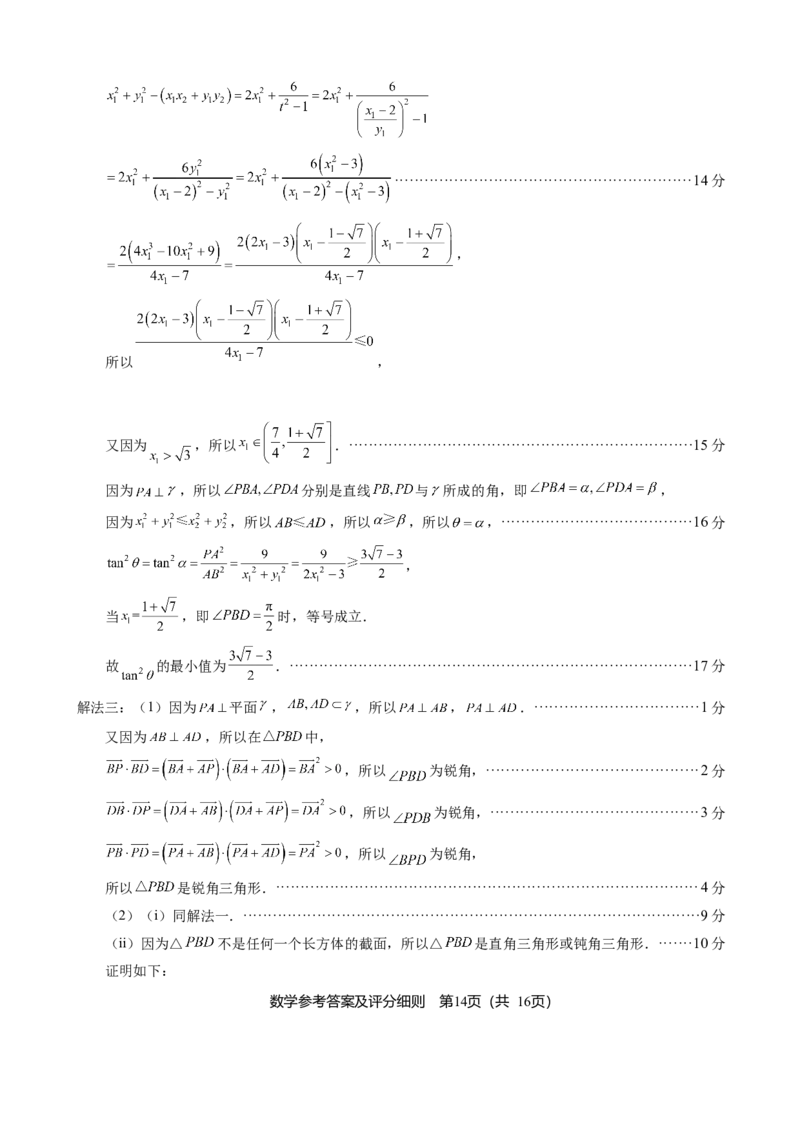 福州市2026届高中毕业班4月适应性练习数学答案_2024-2026高三（6-6月题库）_2026年04月高三试卷_260412福州市2026届高中毕业班4月适应性练习（全科）