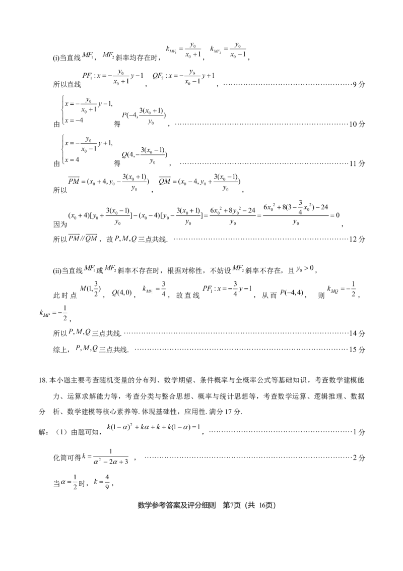 福州市2026届高中毕业班4月适应性练习数学答案_2024-2026高三（6-6月题库）_2026年04月高三试卷_260412福州市2026届高中毕业班4月适应性练习（全科）