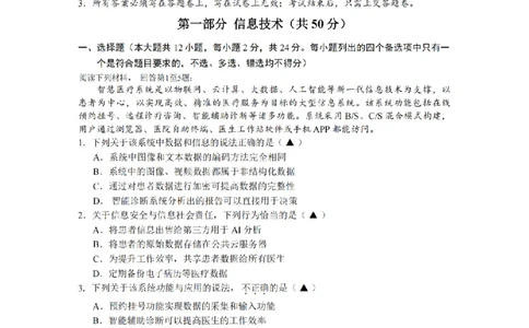 技术卷-2603金丽衢十二校_2024-2026高三（6-6月题库）_2026年03月高三试卷_260322浙江省金丽衢十二校2025学年高三第二次联考（全科）_金丽衢十二校2026年高三3月第二次联考技术试题+答案