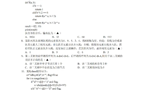 技术卷-2603金丽衢十二校_2024-2026高三（6-6月题库）_2026年03月高三试卷_260322浙江省金丽衢十二校2025学年高三第二次联考（全科）_金丽衢十二校2026年高三3月第二次联考技术试题+答案