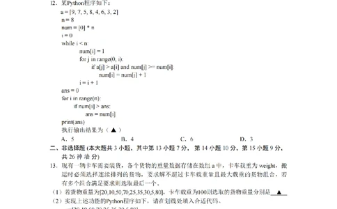 技术卷-2603金丽衢十二校_2024-2026高三（6-6月题库）_2026年03月高三试卷_260322浙江省金丽衢十二校2025学年高三第二次联考（全科）_金丽衢十二校2026年高三3月第二次联考技术试题+答案