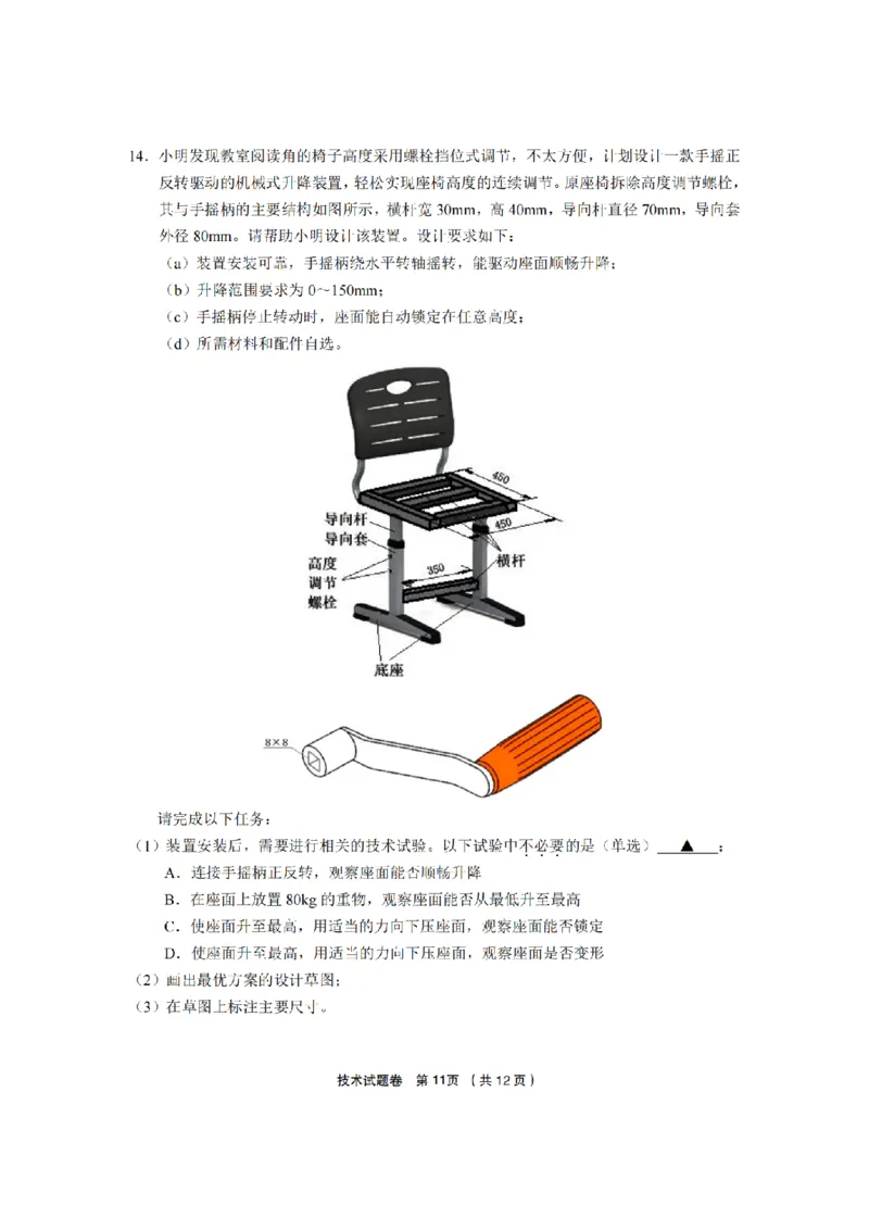 技术卷-2603金丽衢十二校_2024-2026高三（6-6月题库）_2026年03月高三试卷_260322浙江省金丽衢十二校2025学年高三第二次联考（全科）_金丽衢十二校2026年高三3月第二次联考技术试题+答案