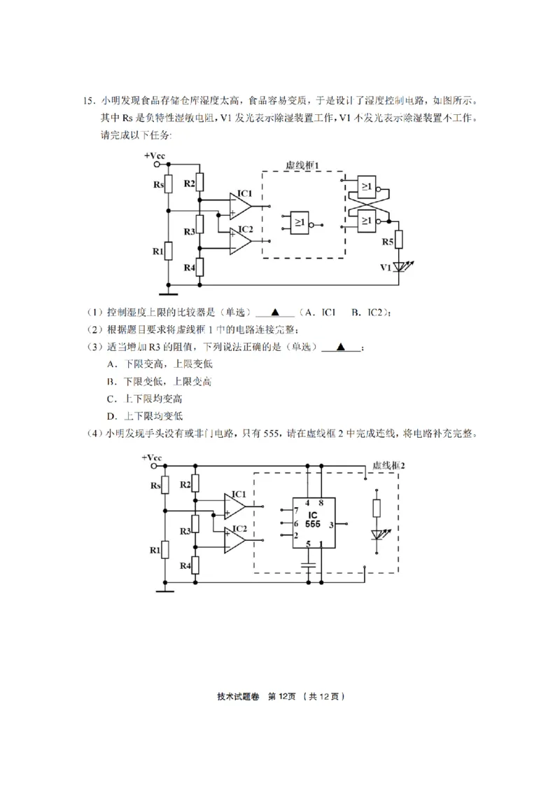 技术卷-2603金丽衢十二校_2024-2026高三（6-6月题库）_2026年03月高三试卷_260322浙江省金丽衢十二校2025学年高三第二次联考（全科）_金丽衢十二校2026年高三3月第二次联考技术试题+答案