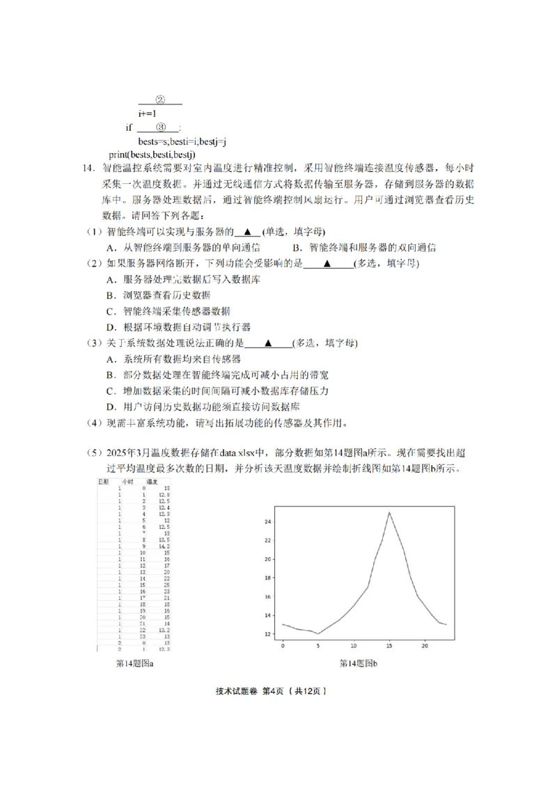技术卷-2603金丽衢十二校_2024-2026高三（6-6月题库）_2026年03月高三试卷_260322浙江省金丽衢十二校2025学年高三第二次联考（全科）_金丽衢十二校2026年高三3月第二次联考技术试题+答案