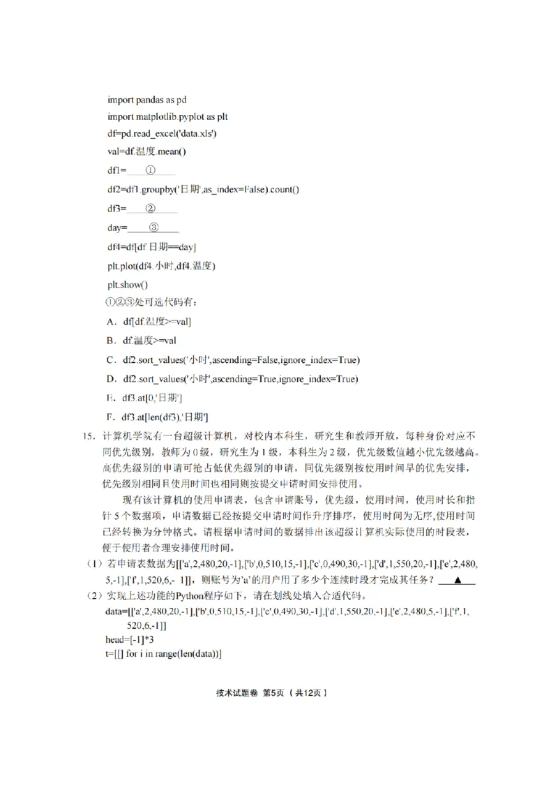 技术卷-2603金丽衢十二校_2024-2026高三（6-6月题库）_2026年03月高三试卷_260322浙江省金丽衢十二校2025学年高三第二次联考（全科）_金丽衢十二校2026年高三3月第二次联考技术试题+答案