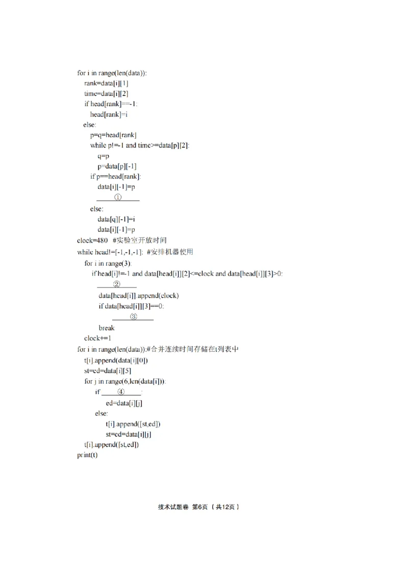 技术卷-2603金丽衢十二校_2024-2026高三（6-6月题库）_2026年03月高三试卷_260322浙江省金丽衢十二校2025学年高三第二次联考（全科）_金丽衢十二校2026年高三3月第二次联考技术试题+答案