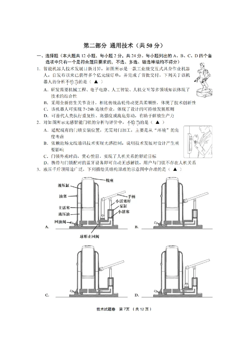 技术卷-2603金丽衢十二校_2024-2026高三（6-6月题库）_2026年03月高三试卷_260322浙江省金丽衢十二校2025学年高三第二次联考（全科）_金丽衢十二校2026年高三3月第二次联考技术试题+答案